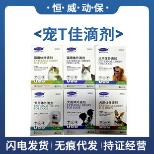Petitejia External Drops for Cats and Dogs