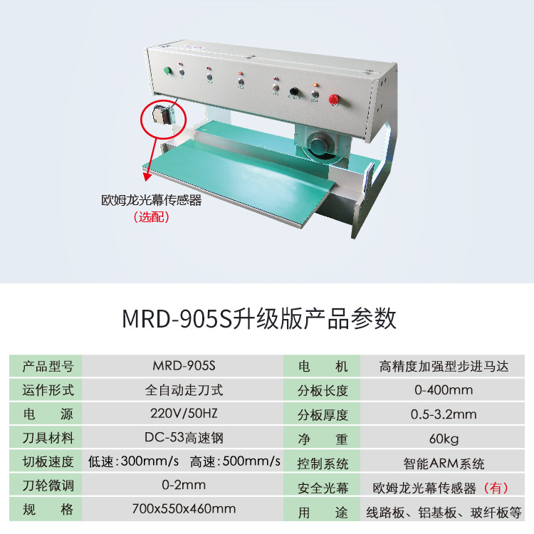 Станок для резки плат Yao Ruida MRD-908