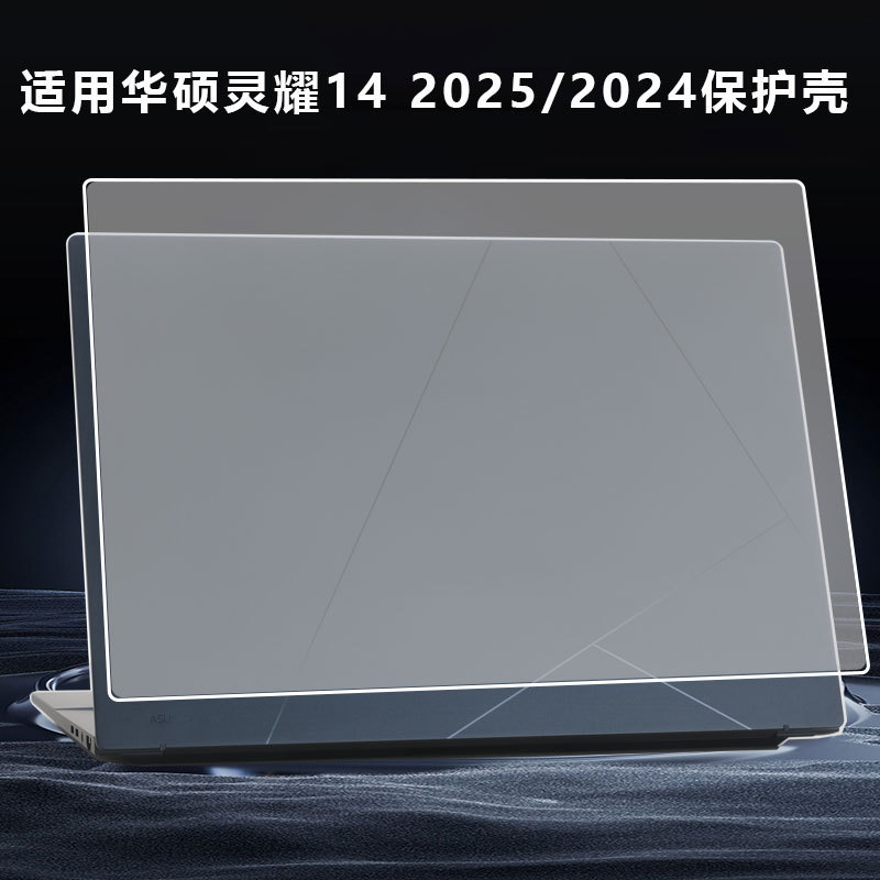 Suitable for Asus Lingyao 14 Protective Case Lingyao 14 2025 Shell Anti-Fall Shell Ux3405M Protective Cover Body Shell