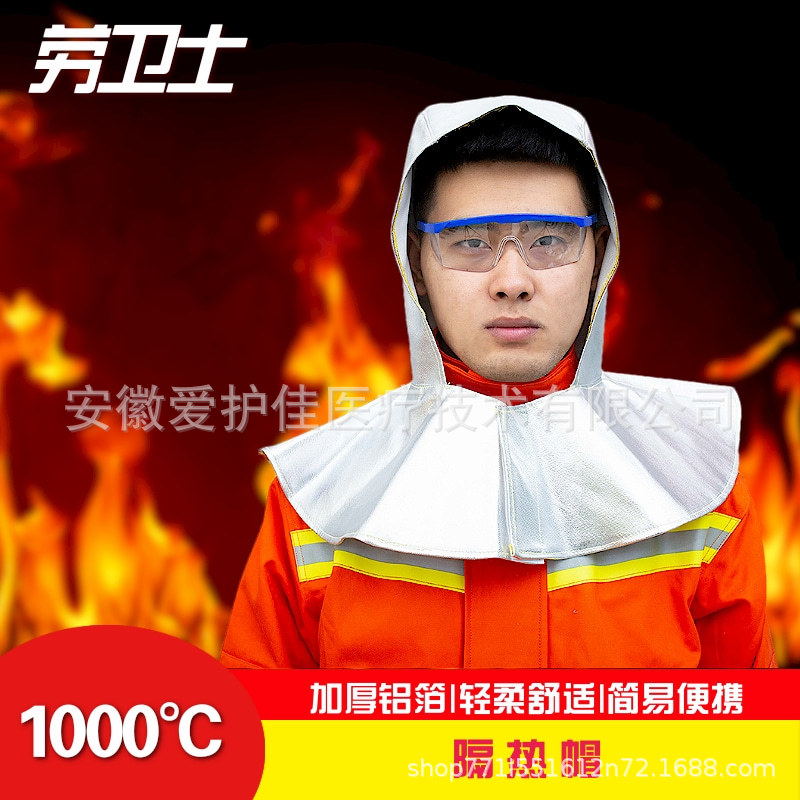 劳卫士LWS-020-A复合铝箔防火帽 隔热安全帽 抗辐射 耐高温阻燃帽