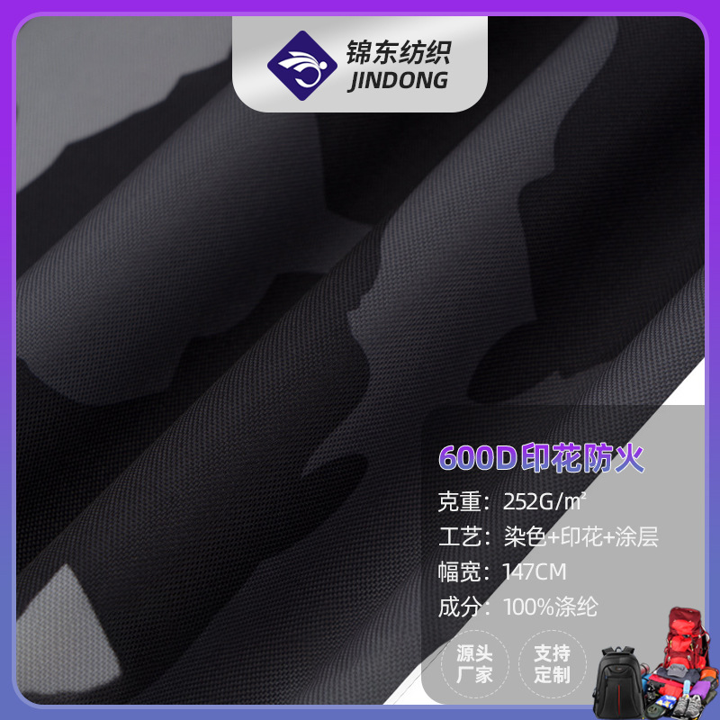 防火600D牛津布面料 全涤印花涂层布料 沙发帐篷箱包桌布工业面料