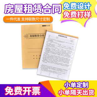 2025 new version of the rental housing contract landlord version of the national general rental housing contract two copies of the single