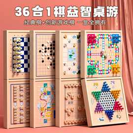 飞行棋跳棋多合一游戏棋小学生五子棋斗兽棋儿童烧脑玩具男孩