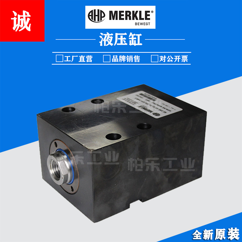 默克尔MERKLE方形油缸液压缸 BZ500.50/32.77.201.100.V 薄型油缸