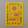 [冤亲债主]