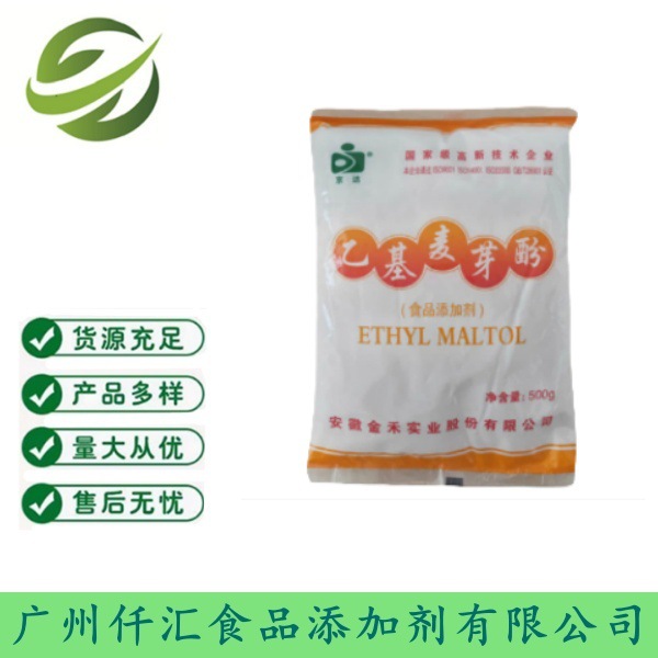 批发 烘焙香料乙基麦芽酚 纯香型京萃牌乙基麦芽酚 量大从优