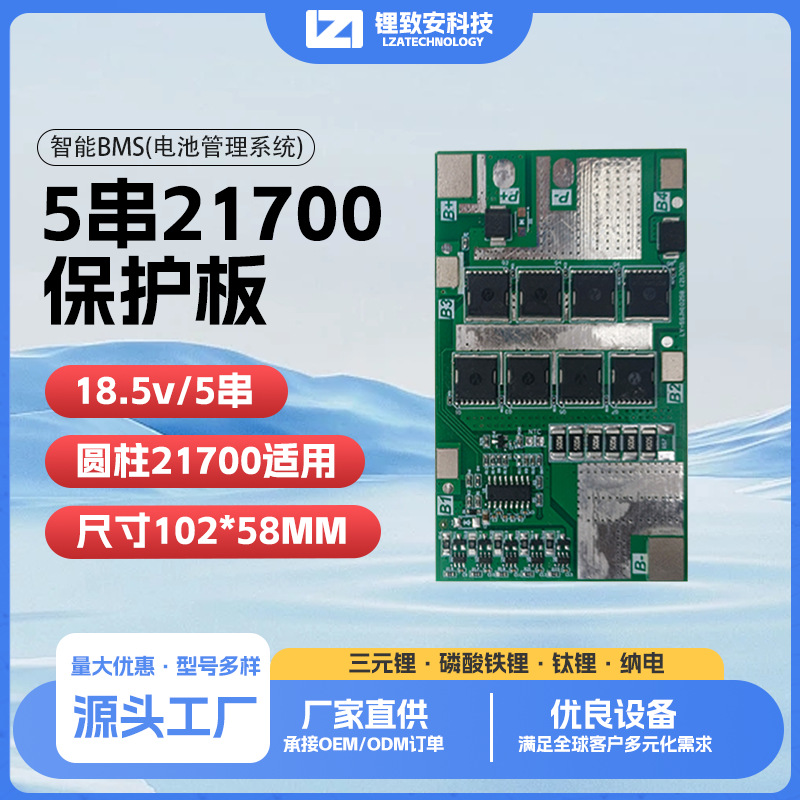 5串18.5V锂电池保护板 (21700适配)三元锂/磷酸铁锂电池适用