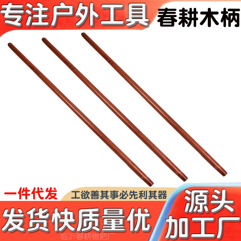 现货槐木锨把 锹把 锹柄锨杆 铁锨把 铁锹把铲把铲柄木把木柄