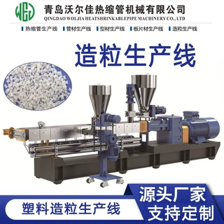 热缩管母粒平行双螺杆造粒生产线 热缩颗粒造粒生产设备 造粒机