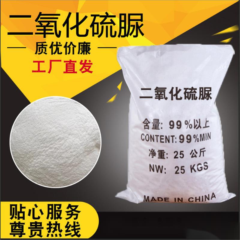 [thiourea dioxide] 99% pulping auxiliary National standard Thiourea Spinning printing and dyeing Industrial grade thiourea dioxide