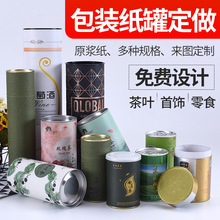 牛皮纸筒密封茶叶纸罐 化妆品精油瓶对联佛香圆筒包装盒制定