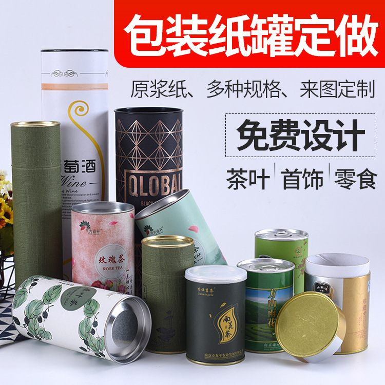 厂家定制牛皮纸纸罐logo快递食品茶叶罐化妆品精油纸筒量大从优
