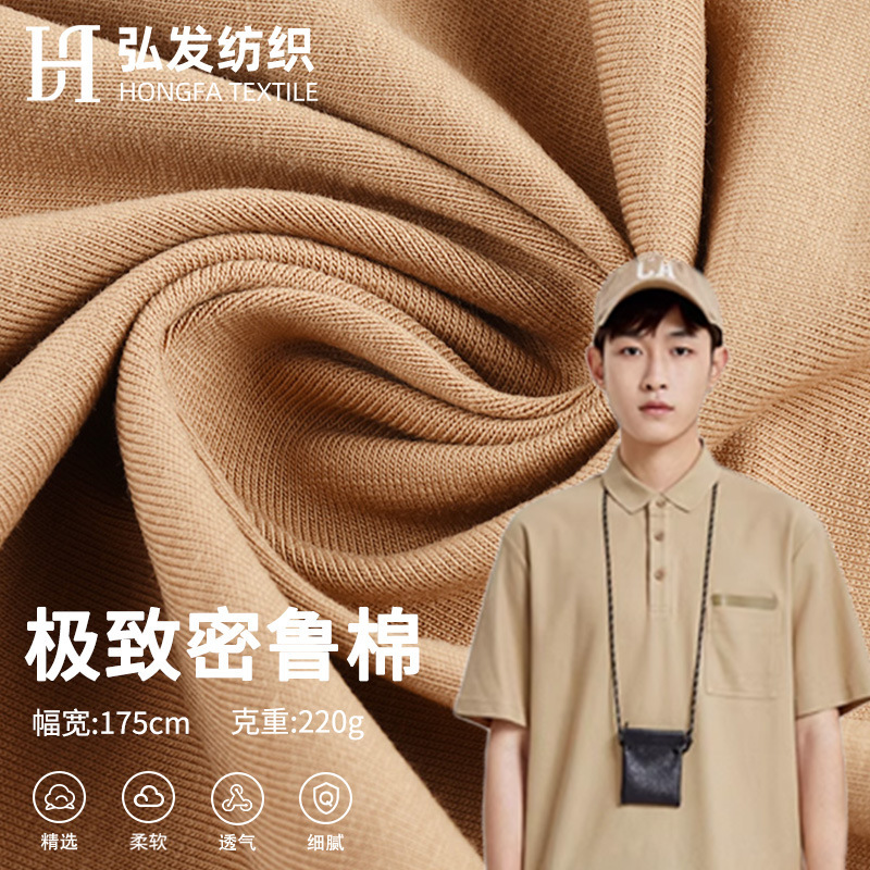 32S Thickened Peruvian Cotton 230g Pure Cotton Plain Stretch Knit Fabric Spring and Summer T-Shirt Knit Fabric