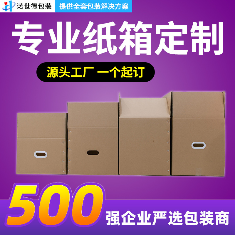 纸箱定制苏州厂家直供快递打包纸箱搬家纸箱定制批发特硬加厚