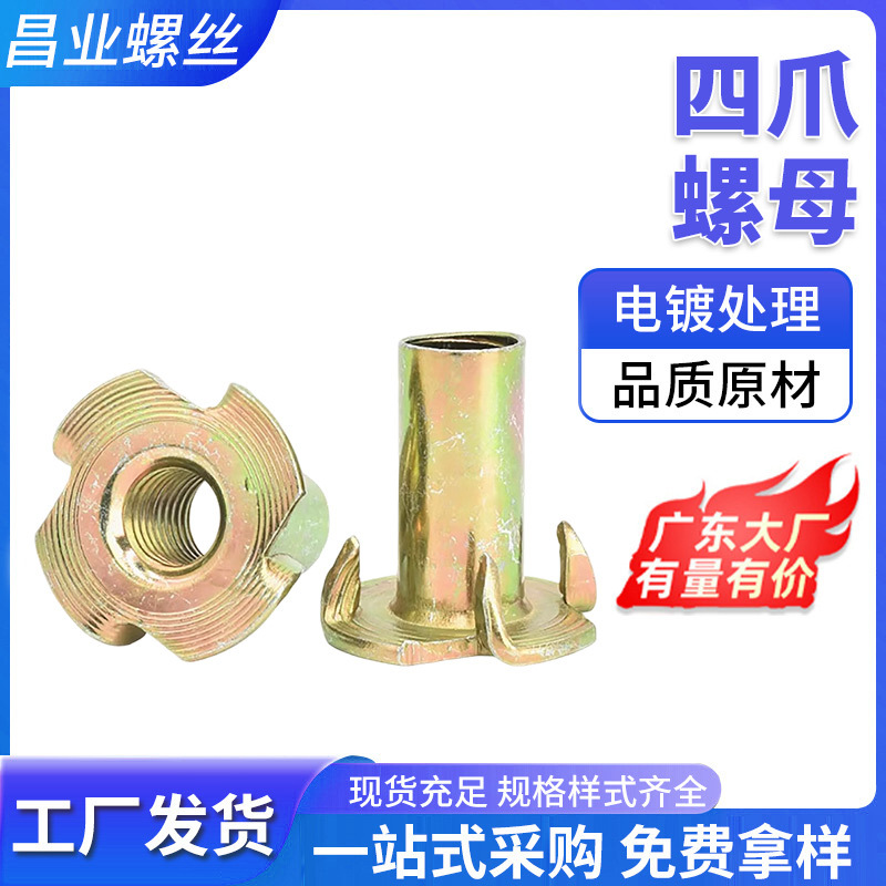 四爪螺母家具螺丝螺钉工具爪形木板滚花音响螺帽嵌入西瓜钉反爪