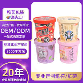 一次性粥杯纸碗定做汤桶带盖纸杯外卖粥桶汤碗酸辣粉带盖纸桶定制