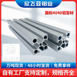 厂家批发国标欧标4040工业铝型材加工机械配件铝支架流水线型材