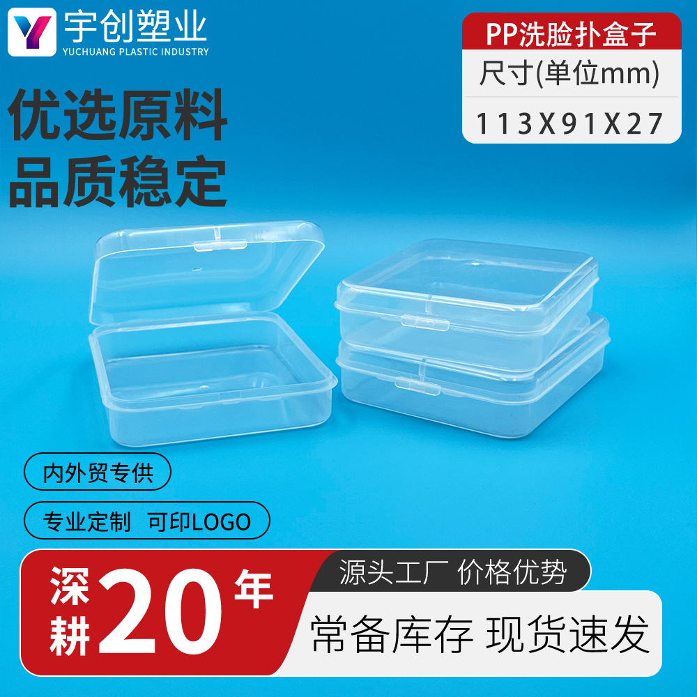 跨境长方形透明收纳盒pp塑料盒现货包装盒迷你五金饰品盒批发盒