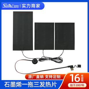 Factory direct one drag three heating sheet 5v graphene clothes heating sheet three temperature control usb vest heating sheet