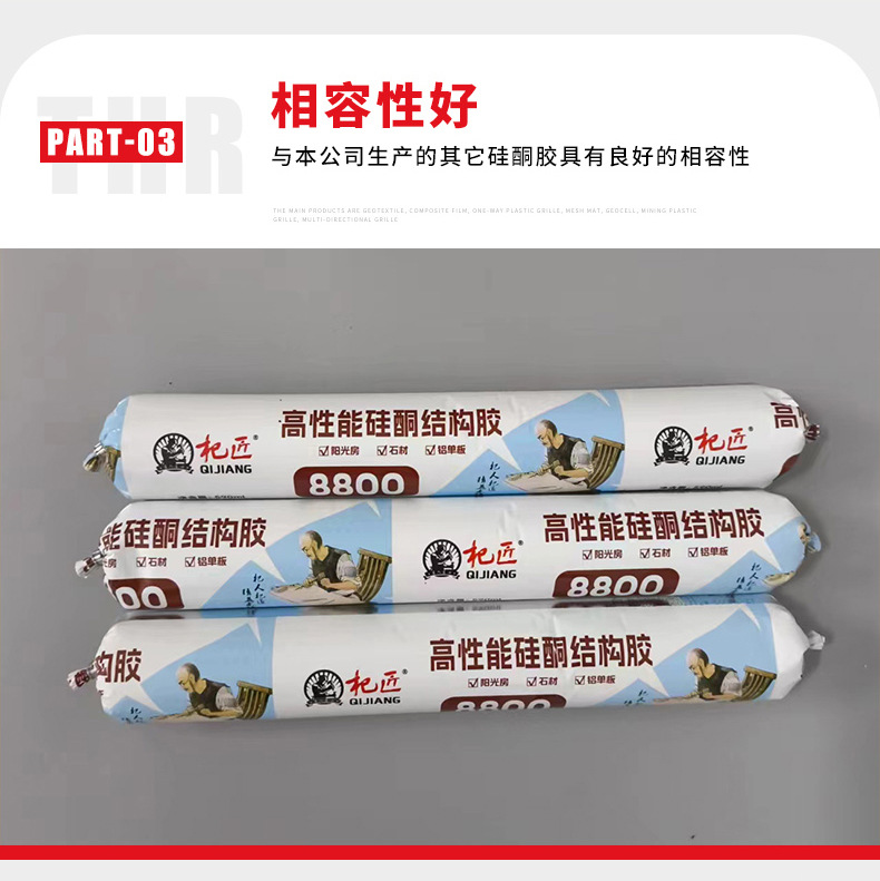 高性能硅酮结构胶8800_05.jpg