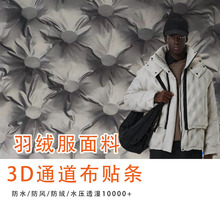 羽绒服面料直充通道布3D压合充绒半成品面料免胆布免缝贴条面料