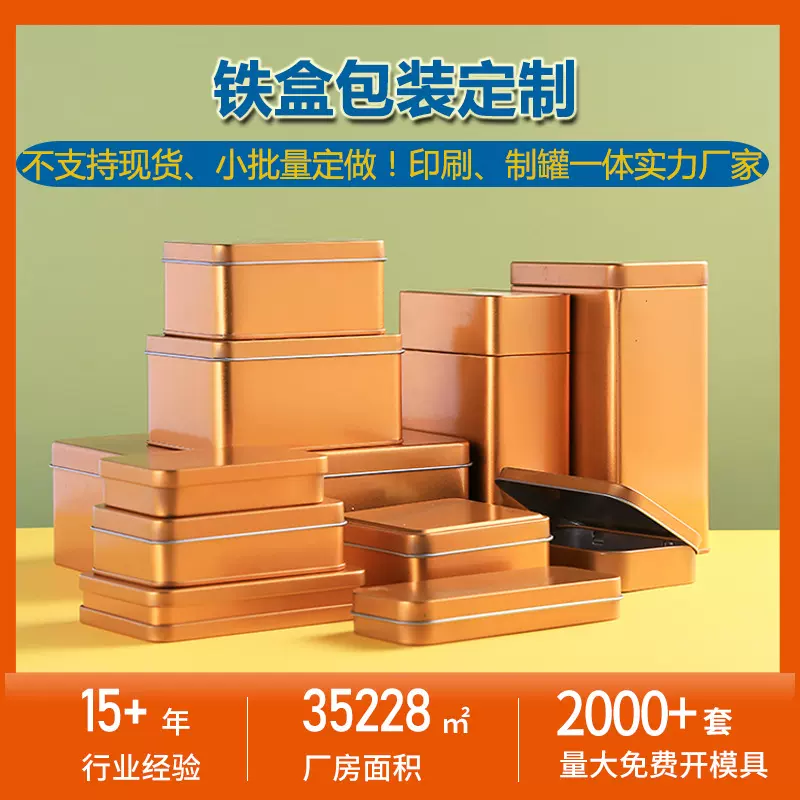 定制翻盖胶印长方形马口铁盒 内塞盖扣底密封收纳礼品包装小铁盒