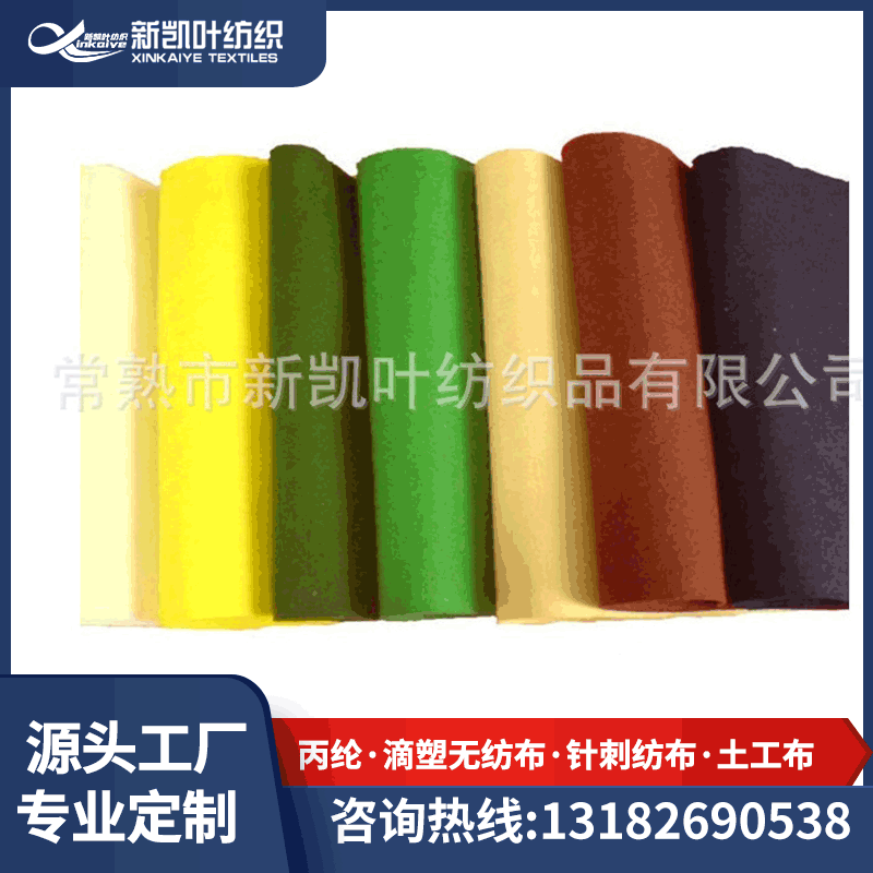 厂家直供彩色涤纶针刺无纺布家居家纺手工DIY针刺无纺布