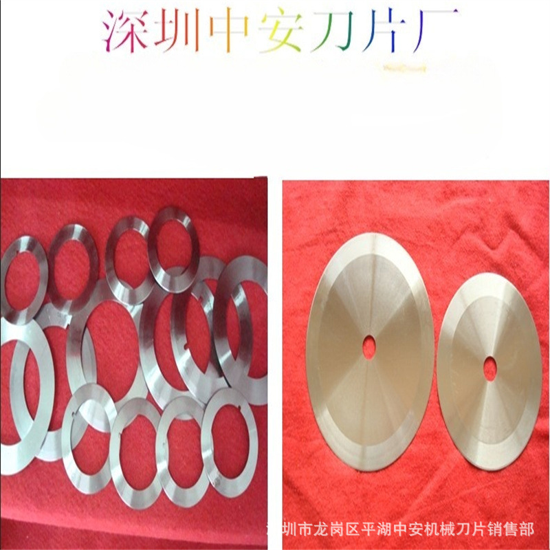 【厂家直销】佛山刀片 中山刀片合金圆锯片 滚剪机刀片 大圆刀片