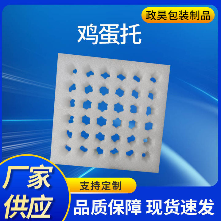 珍珠棉鸡蛋托现货鸡蛋包装盒  快递泡沫包装盒防震缓冲鸡蛋托