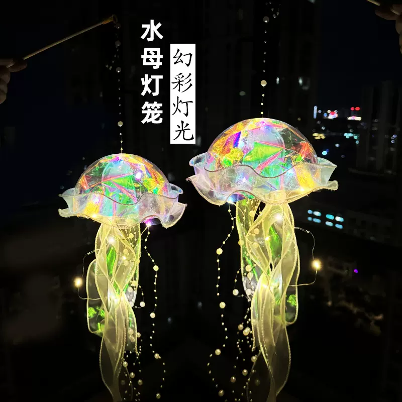 网红爆款手提炫彩水母灯笼成品diy材料包地摊中秋摆摊夜市小礼品