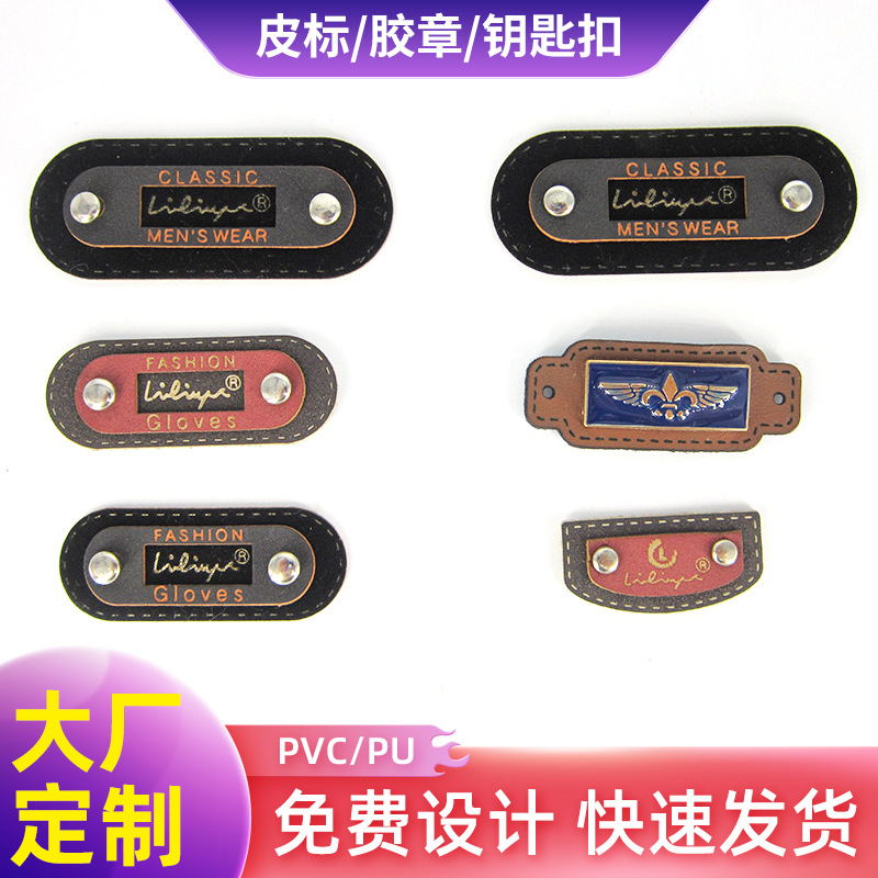 厂家供应皮牌商标包包皮标 时尚服装皮革标牌皮牌 服装辅料皮标