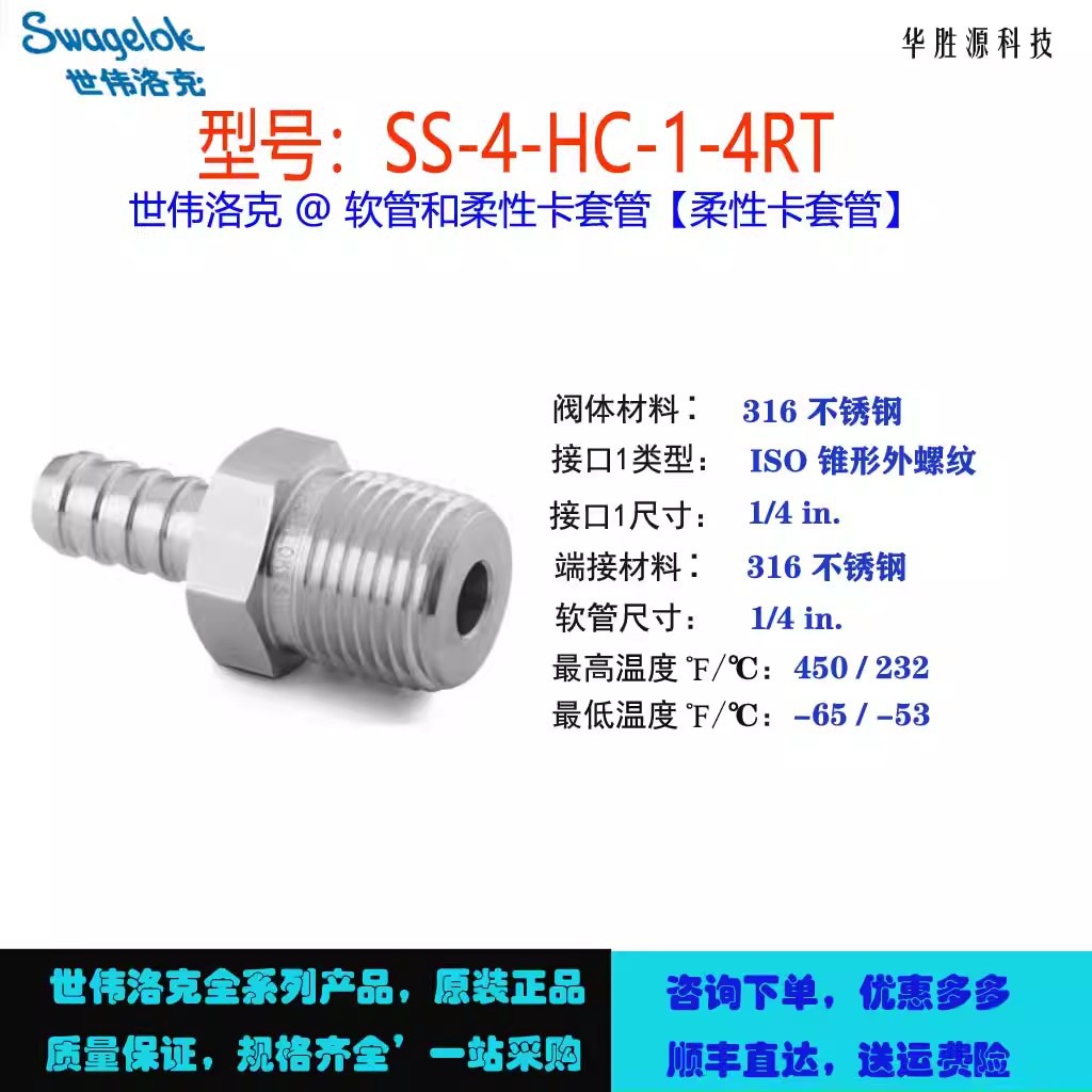 SS-4-HC-1-4RT世伟洛克Swagelok塑料卡套管用 不锈钢软管接头