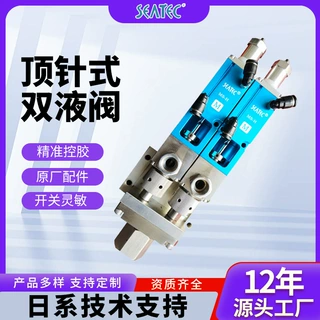 SEATEC 顶针式双液阀 双组份胶水适用 性能稳定 适配多种设备
