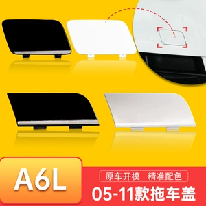 4F0807441F is suitable for 05-11 Audi A6L tow cover, c6 front bumper towing cover