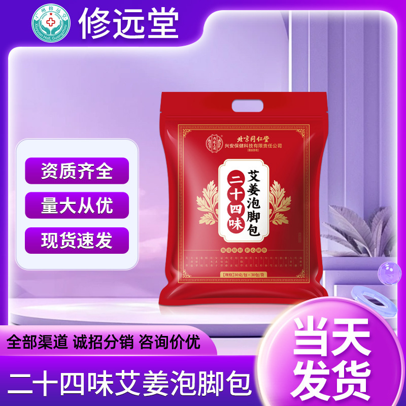 北京銅仁堂フットバス薬用パックヨモギヨモギ葉生姜花椒ハーブフットバスパック本物のスポットドロップシッピング卸売|undefined