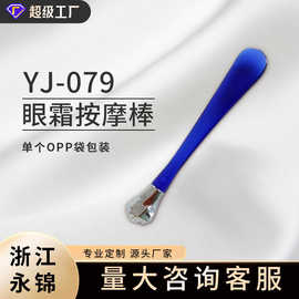 锌合金加塑料眼棒按摩棒可旋转眼霜导入棒化妆品窝蜂头按摩眼霜棒