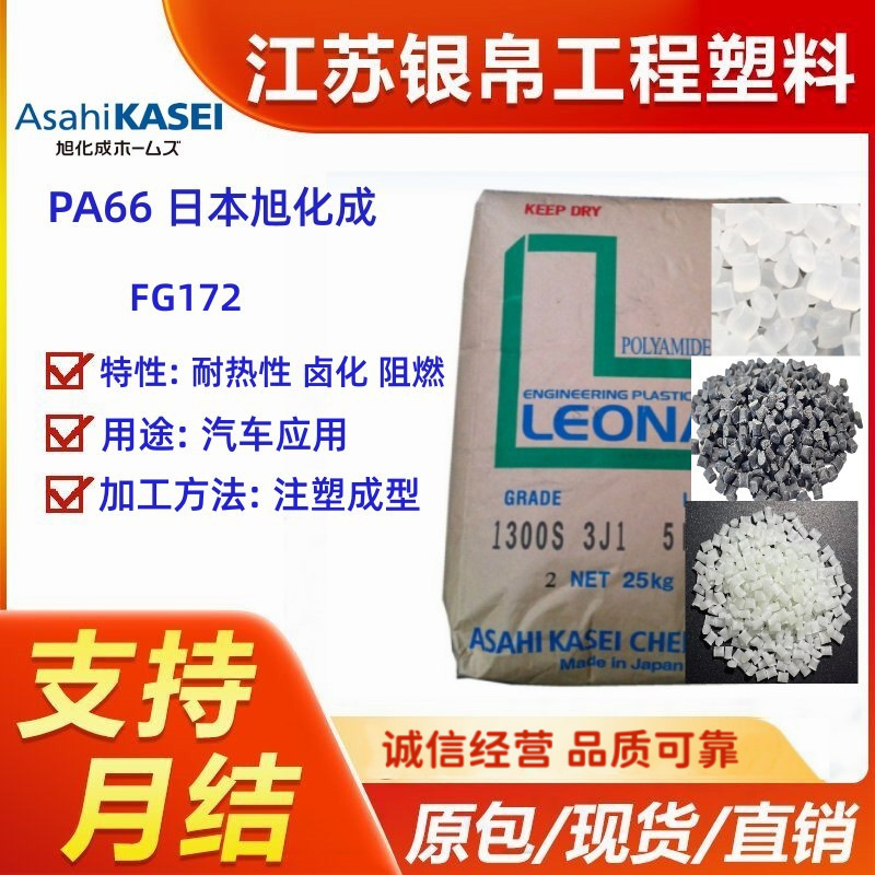 PA66 日本旭化成 FG172 耐热性 卤化 阻燃 用途 电气元件 开关