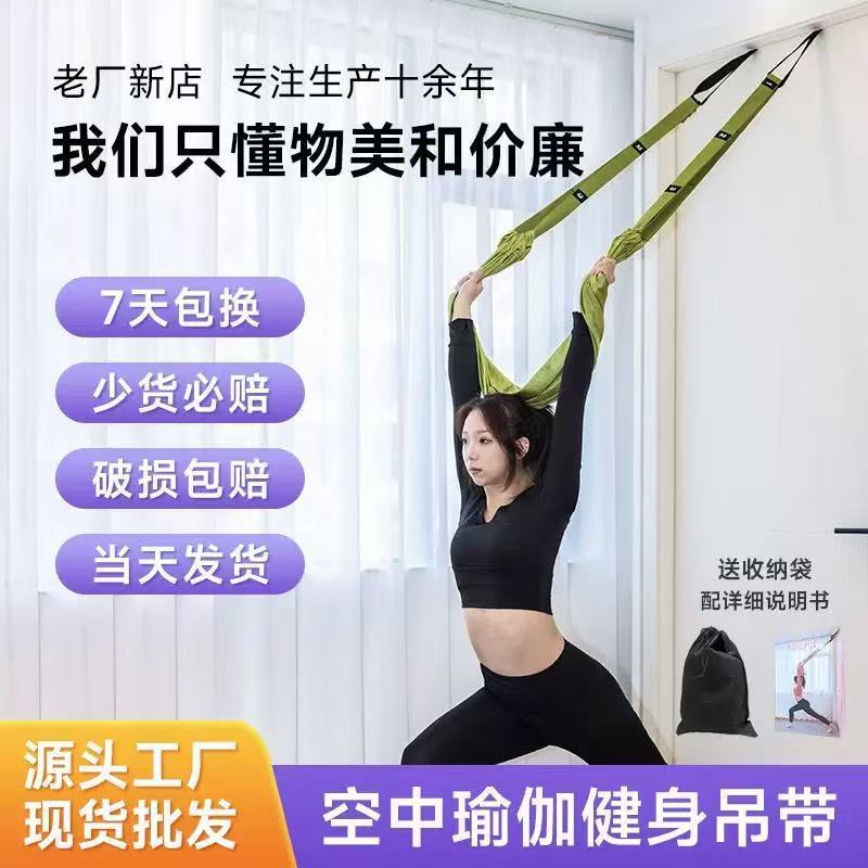 空中ヨガの縄を伸ばして展示します。家庭用の腰を下げてトレーニングします。|undefined