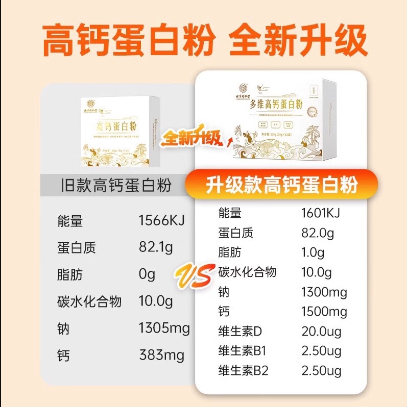 北京同仁堂内廷では多次元高カルシウム蛋白粉50袋/箱の純正品の現物を秒で1枚発行した|undefined