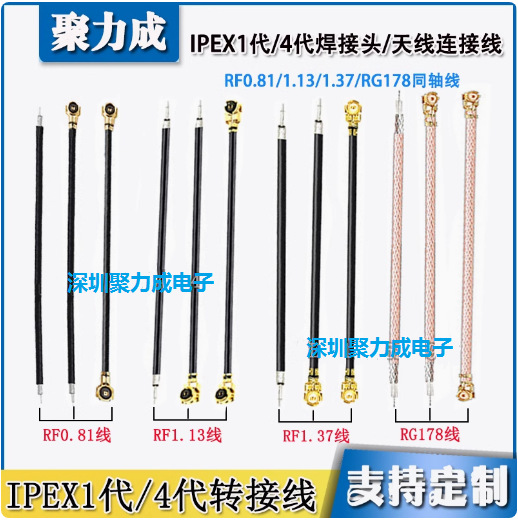 双头IPEX跳线 IPX同轴线镀银线 UFL天线焊接RF113馈线 ipex1代4代