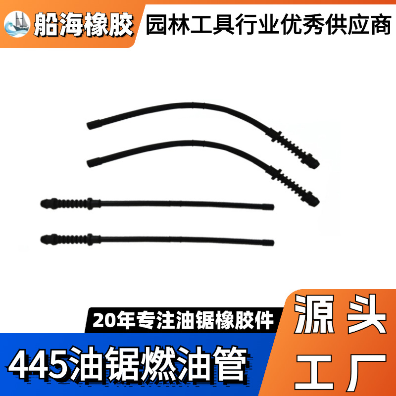 厂家供应适用于富士华HUS445/450燃油管 汽油管油锯配件 园林工具