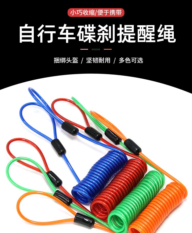 Color anti-theft reminder rope bicycle electric motorcycle anti-theft spring rope disc brake lock stretch rope warning accessories