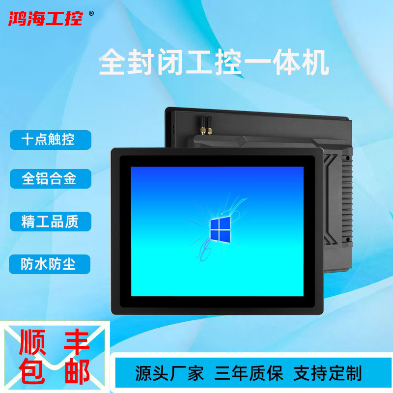 Industrial touch panel wall hanging fully enclosed capacitive touch display internal and external embedded industrial control integrated machine wholesale