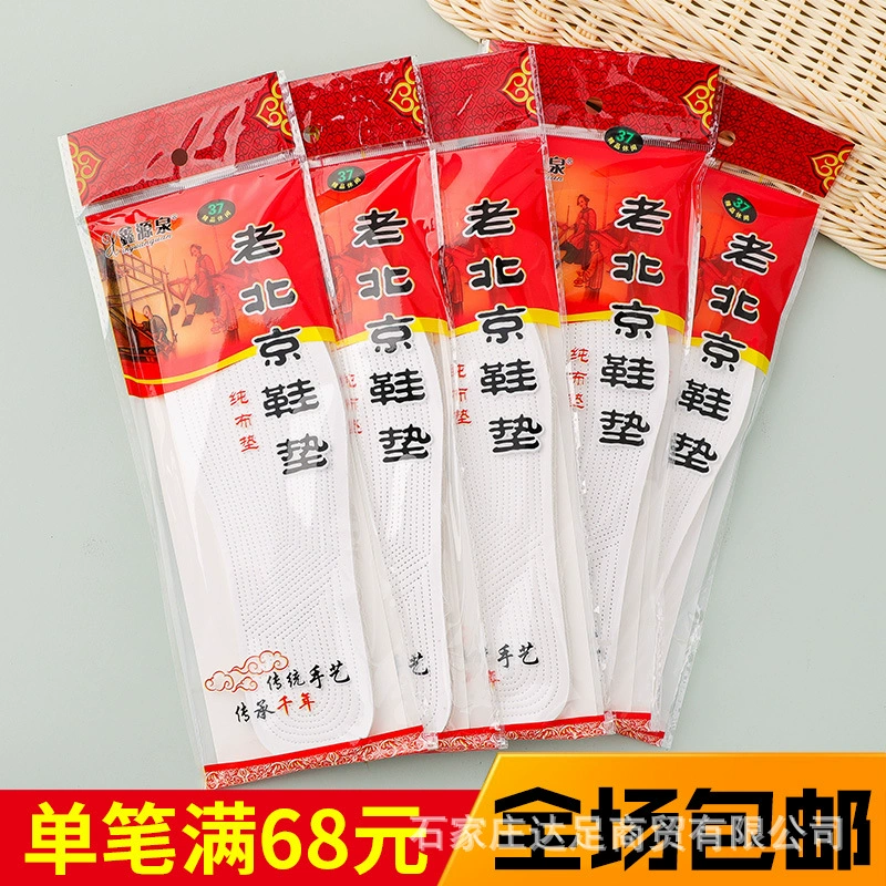 Old Beijing Melaleuca Хлопковая стелька Мужская и женская, впитывающая пот, дышащая, впитывающая запах, утолщенная стелька ручной работы для четырех сезонов