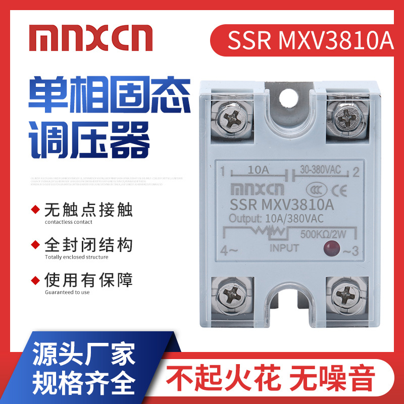 固态调压器mnxcn铭新SSR MXV3810A电阻调压固态继电器SSR-10VA
