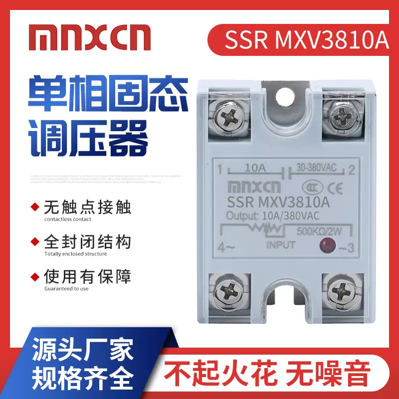 固态调压器mnxcn铭新SSR MXV3810A电阻调压固态继电器SSR-10VA