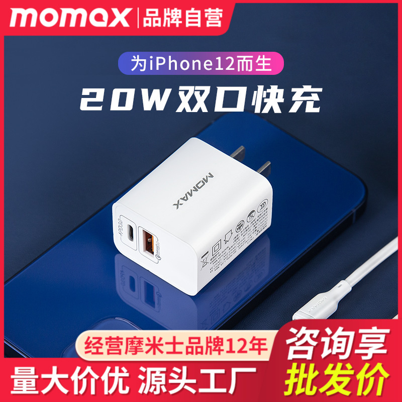 MOMAX摩米士适用于苹果12充电头双口PD20W充电器QC3.0快充ipadpro