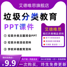 主题方案班会教师教育垃圾教案分类分类PPT垃圾学校课件低碳培训