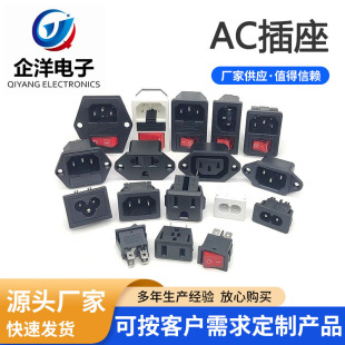 Supply of Ac Power Socket with Male Socket, Socket with Ears, Socket with Screw Holes, Three-In-One