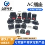 工业品字ac-03电饭锅插座